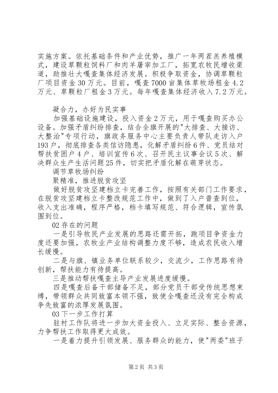 第一书记挂职半年体会心得_第2页