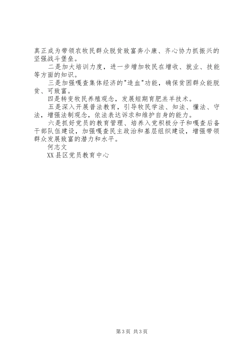 第一书记挂职半年体会心得_第3页