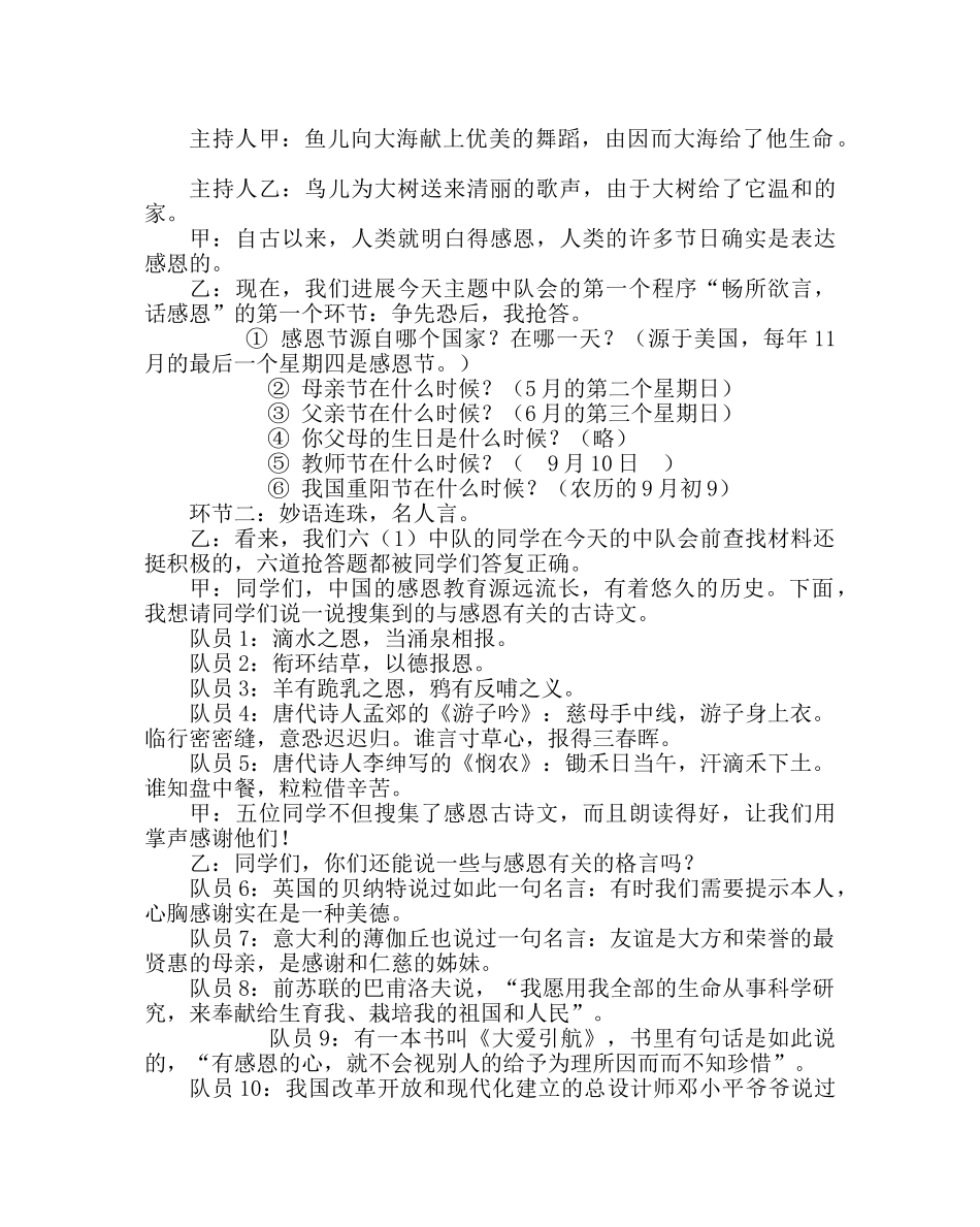主题班会教案小学“感恩” 主题中队会设计方案 _第2页
