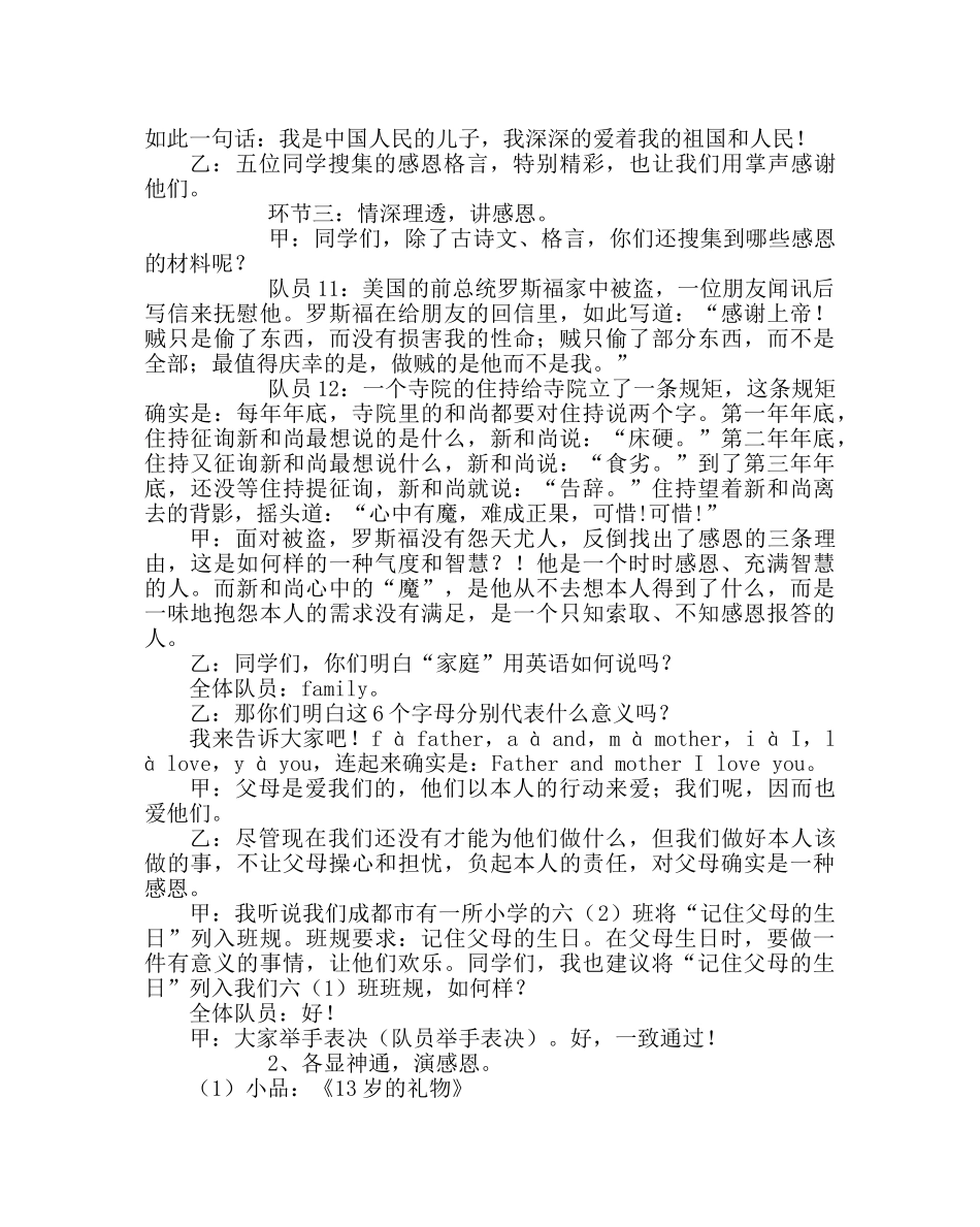 主题班会教案小学“感恩” 主题中队会设计方案 _第3页