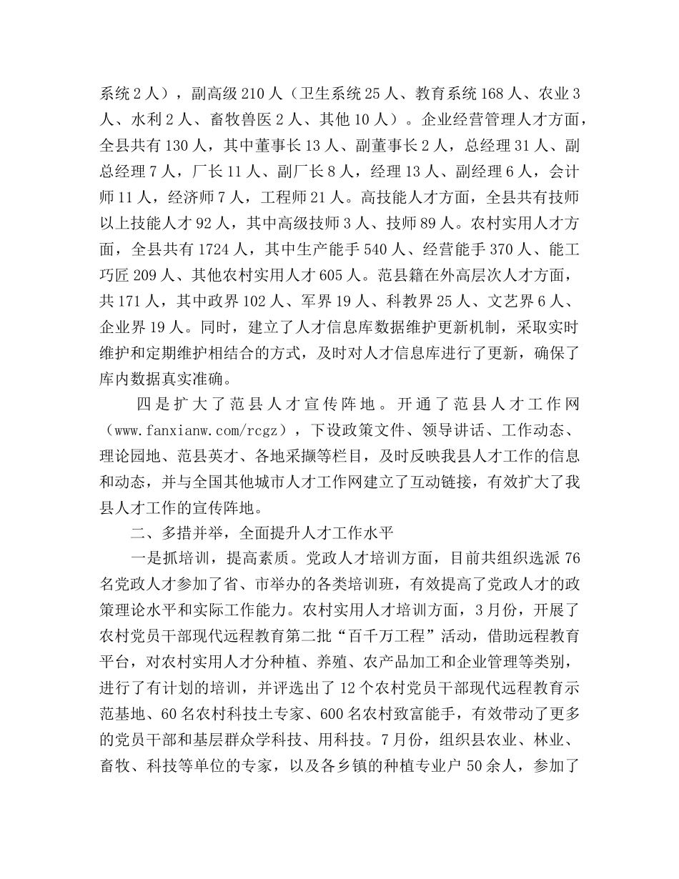 2024年县人才工作情况汇报 _第2页