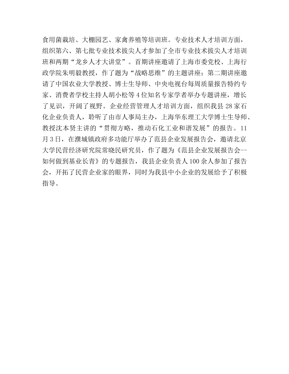 2024年县人才工作情况汇报 _第3页