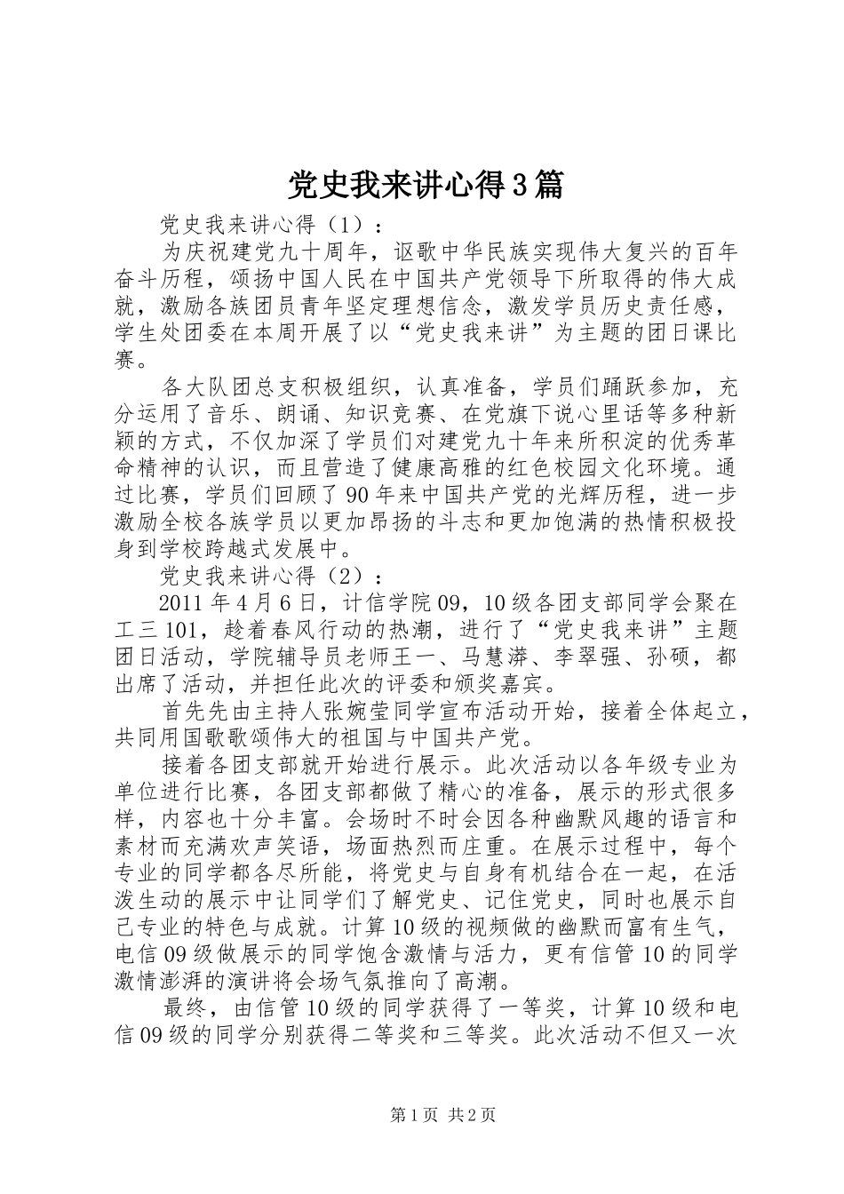 党史我来讲心得3篇_第1页