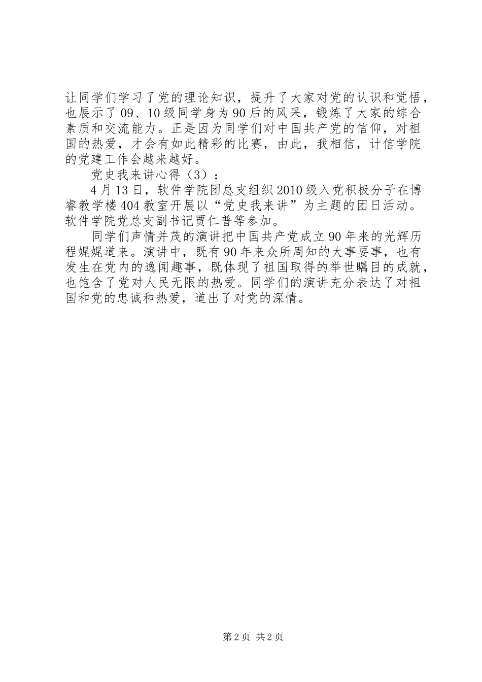 党史我来讲心得3篇_第2页