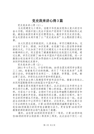 党史我来讲心得3篇