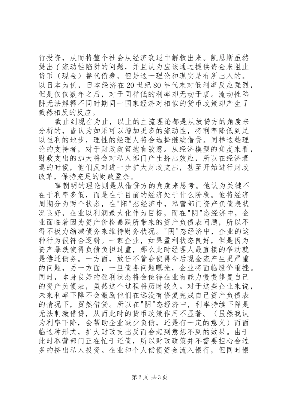 读《大衰退》有感_第2页