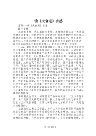 读《大衰退》有感