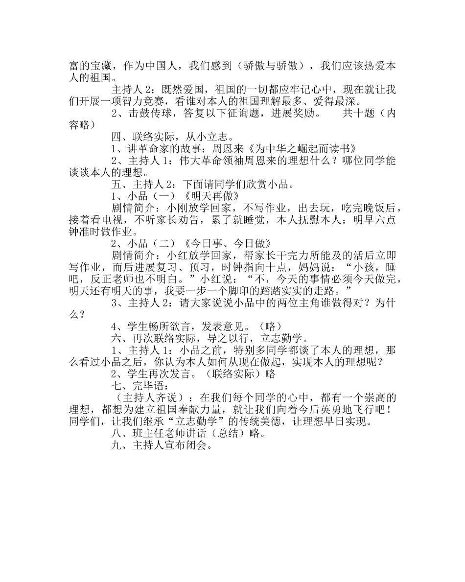 主题班会教案主题班会教案：心怀信念，感恩祖国 _第2页