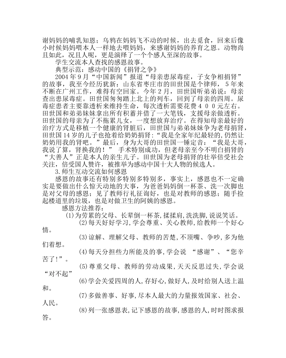 主题班会教案学会感恩 与爱同行主题班会教学设计 _第2页