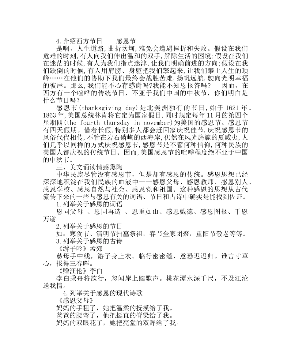 主题班会教案学会感恩 与爱同行主题班会教学设计 _第3页