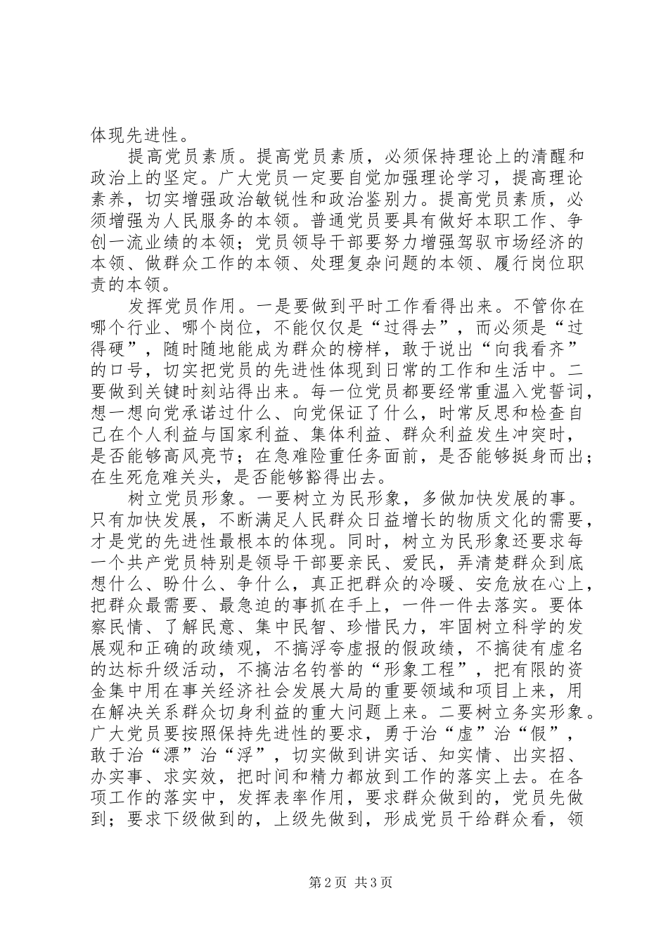 保持共产党员先进性心得_第2页