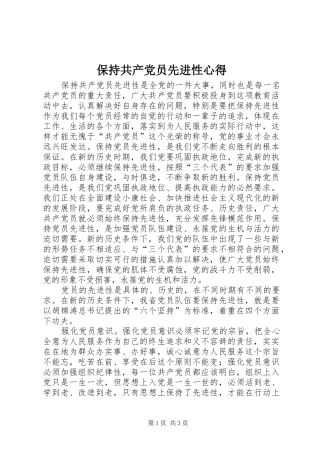 保持共产党员先进性心得
