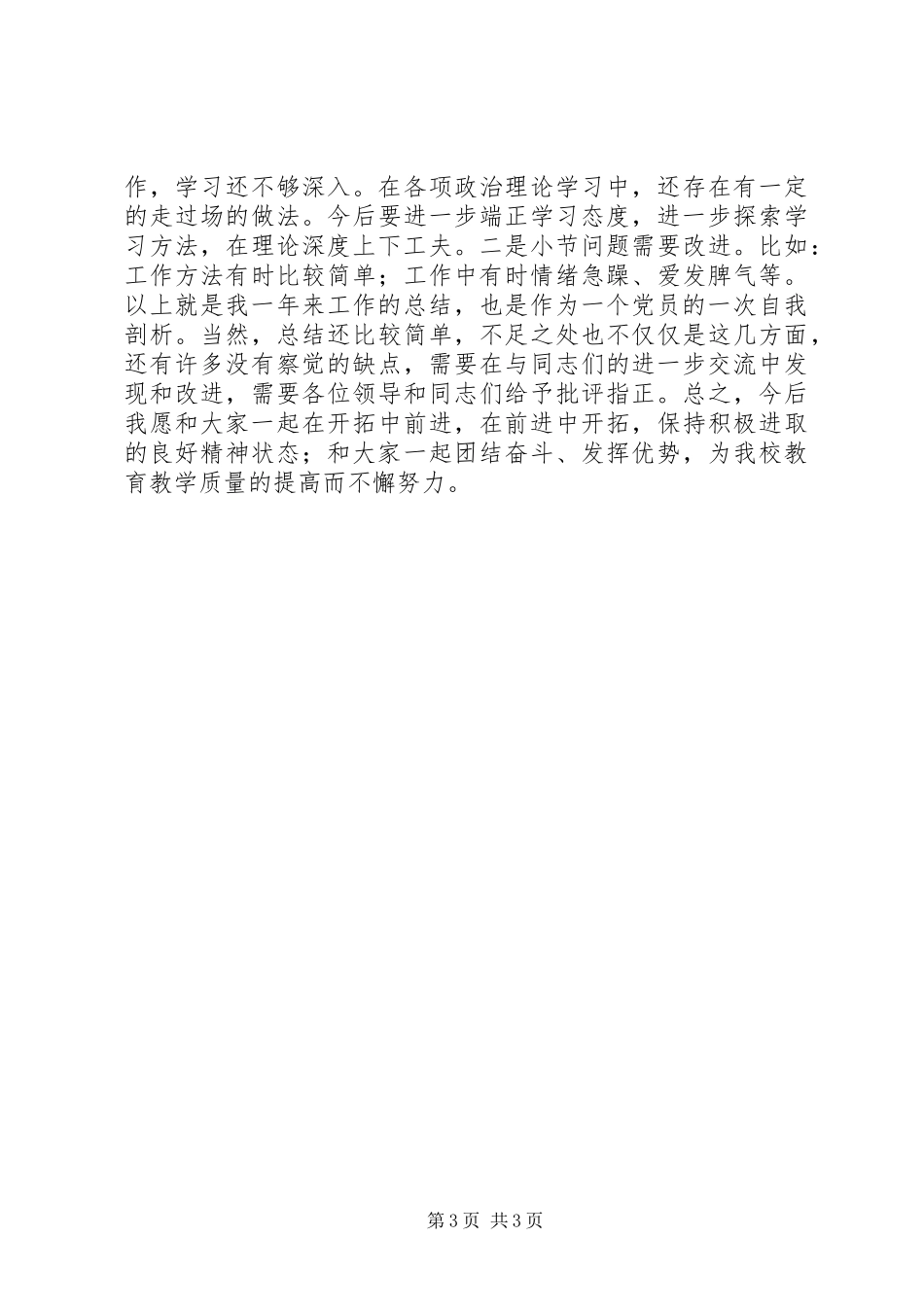 党员双评议个人总结 _第3页