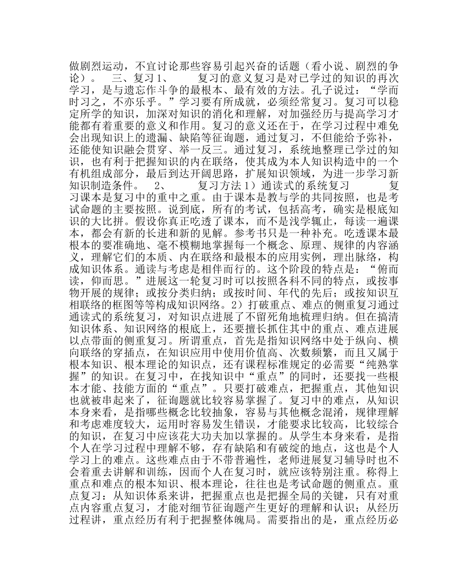 主题班会教案主题班会：把握好每一个重要的学习环节 _第2页