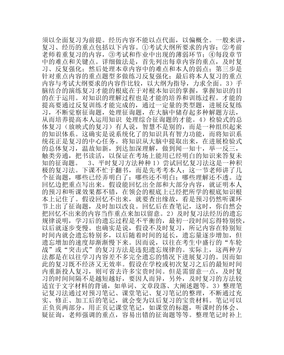 主题班会教案主题班会：把握好每一个重要的学习环节 _第3页