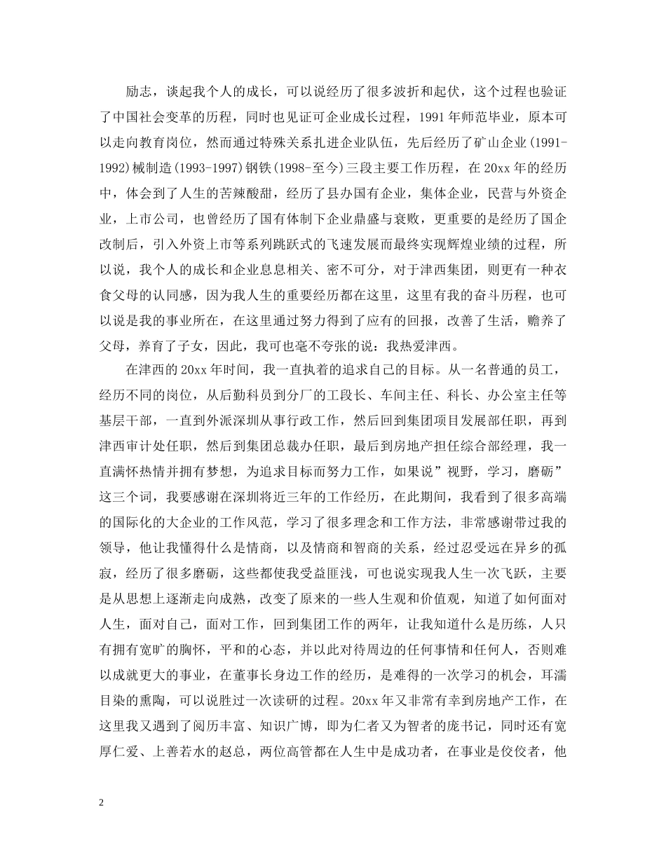 2024整训心得体会 (000002)_第2页