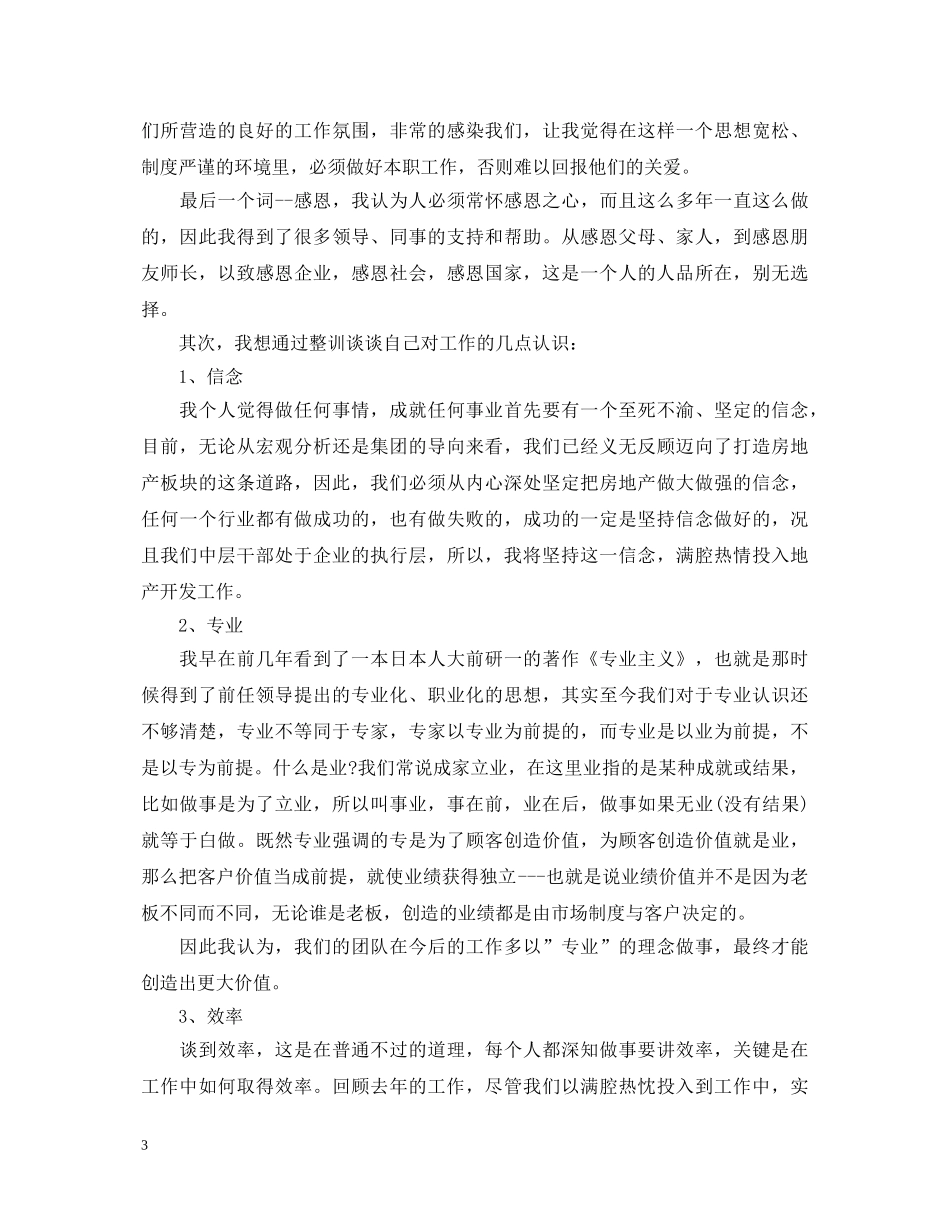 2024整训心得体会 (000002)_第3页