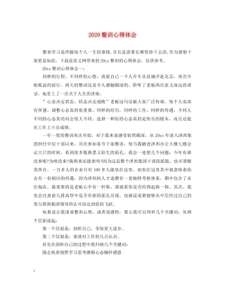 2024整训心得体会 (000002)