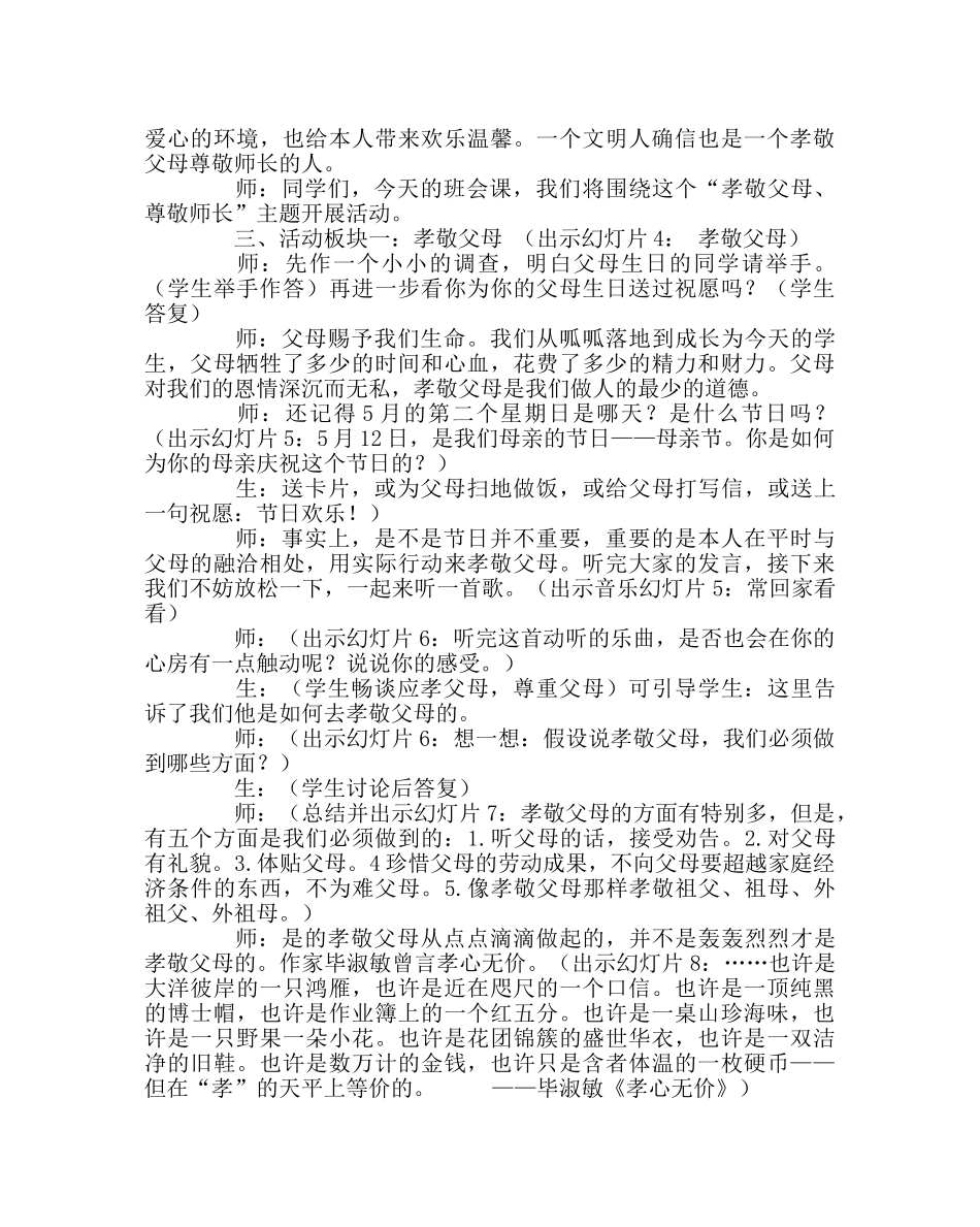 主题班会教案从我做起实践公民道德规范主题班会课教案 _第2页
