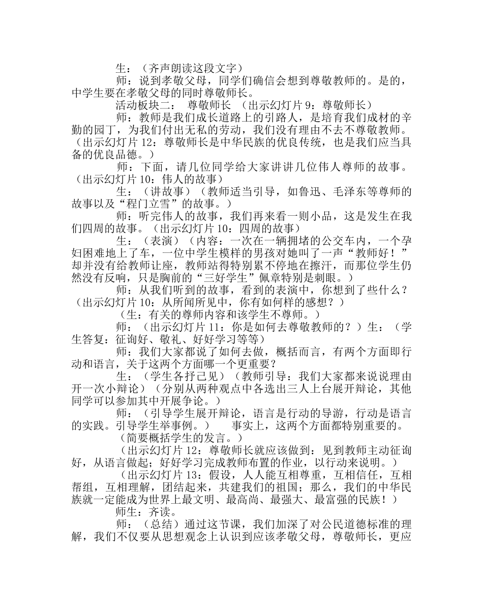 主题班会教案从我做起实践公民道德规范主题班会课教案 _第3页