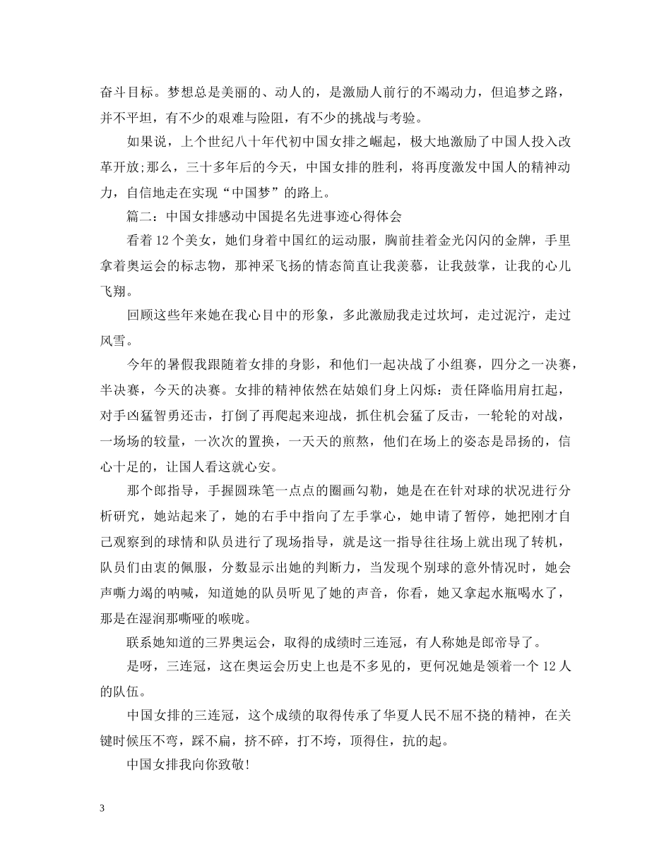 2024中国女排感动中国提名先进事迹心得体会5篇 _第3页