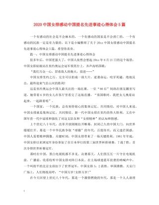 2024中国女排感动中国提名先进事迹心得体会5篇 