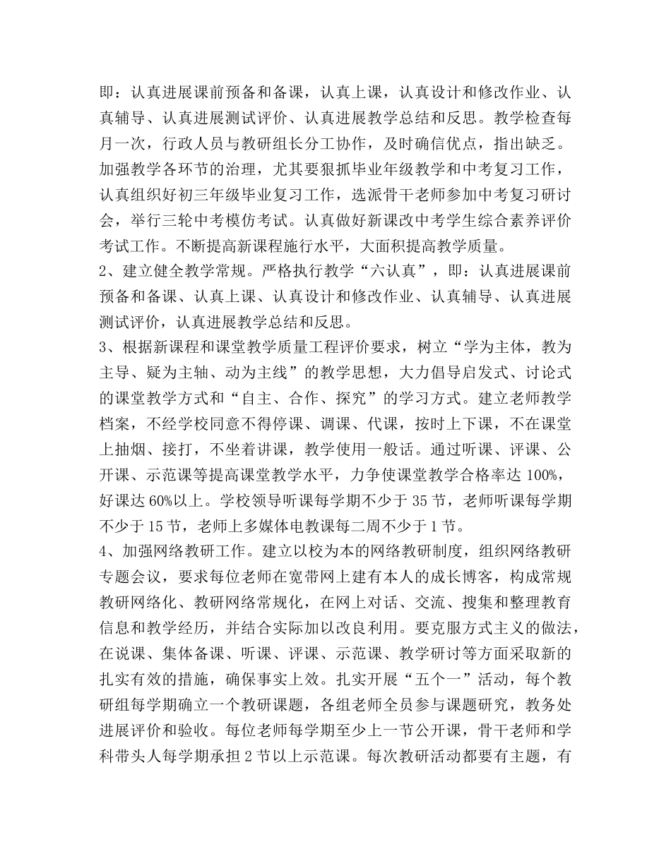 中学2024学年度研训工作参考计划 _第2页