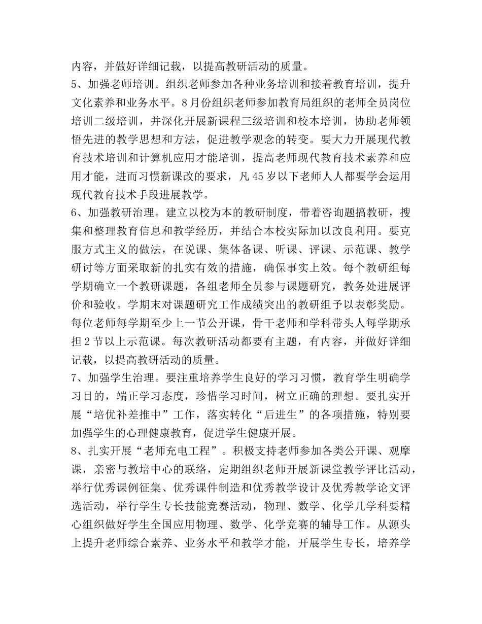 中学2024学年度研训工作参考计划 _第3页