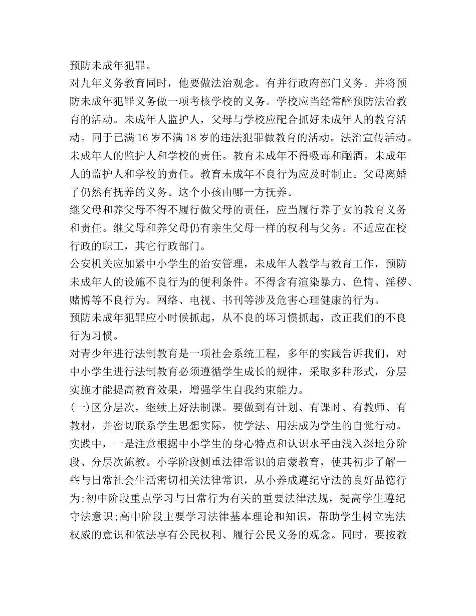 2024学习《预防未成年人犯罪法》心得体会 _第3页