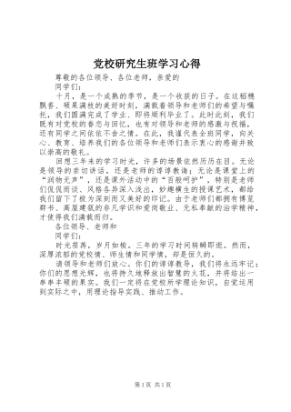党校研究生班学习体会