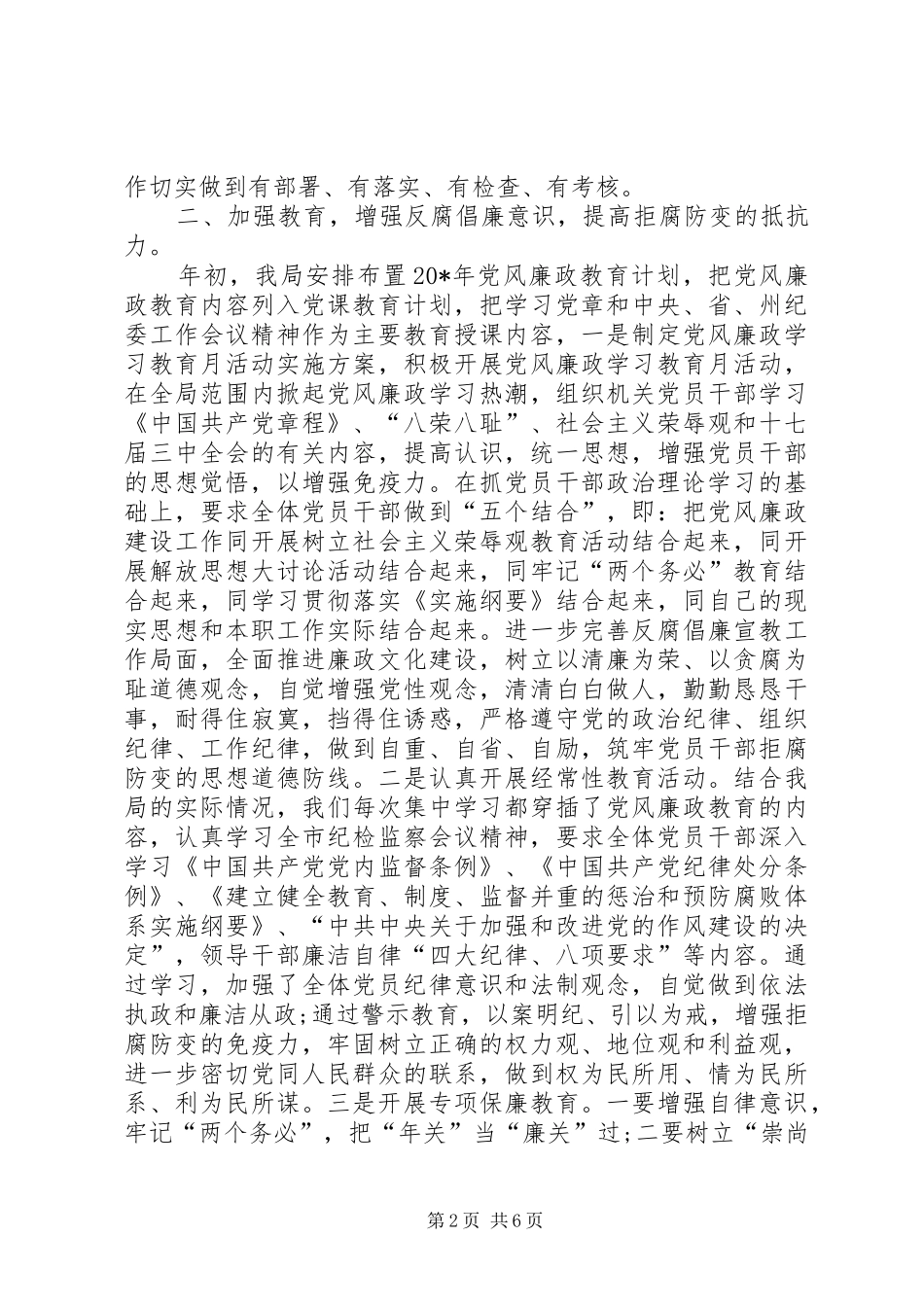 党风廉政建设责任制工作总结 _第2页