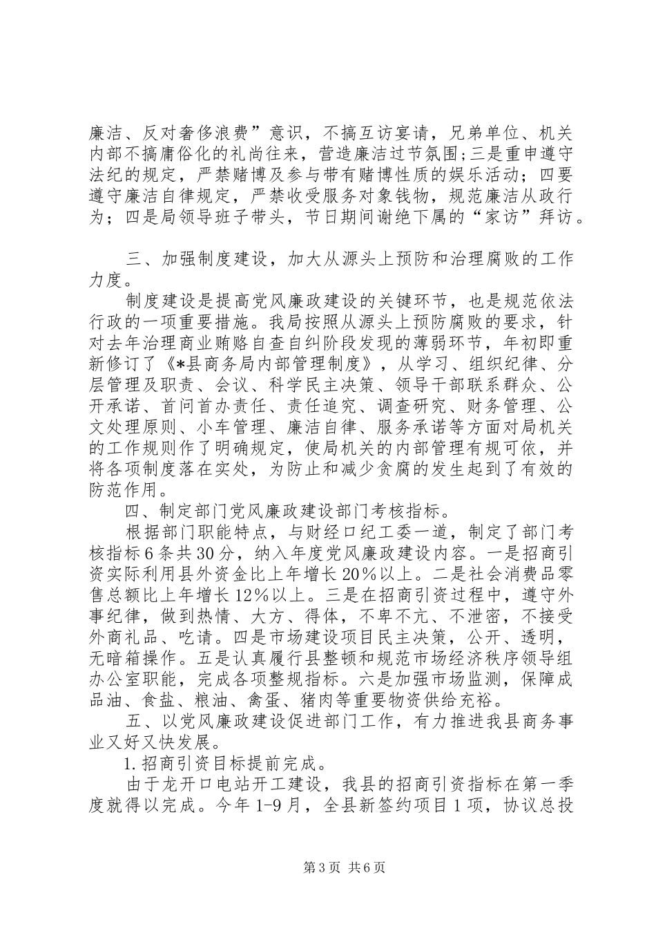 党风廉政建设责任制工作总结 _第3页