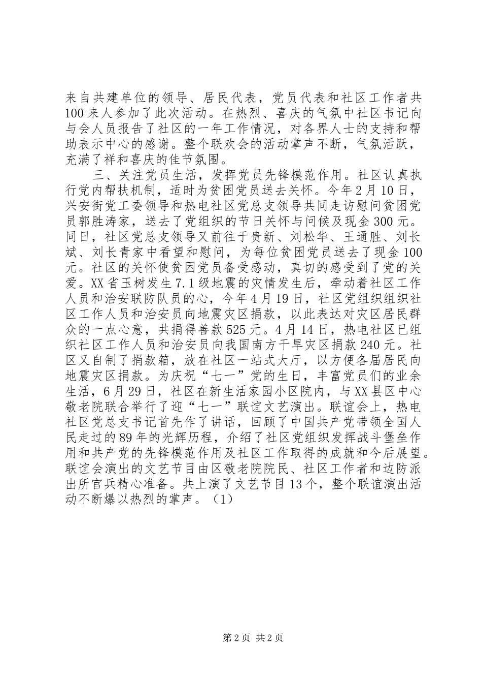 创先争优活动阶段性总结 _第2页