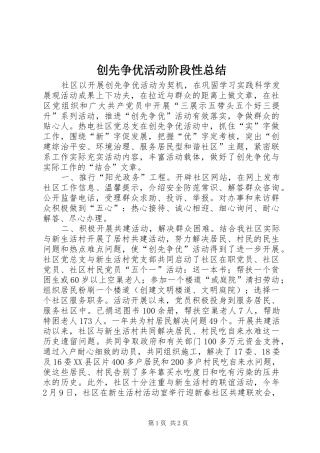 创先争优活动阶段性总结 