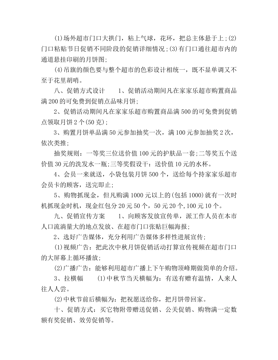 中秋节超市月饼促销工作参考计划范文 _第2页