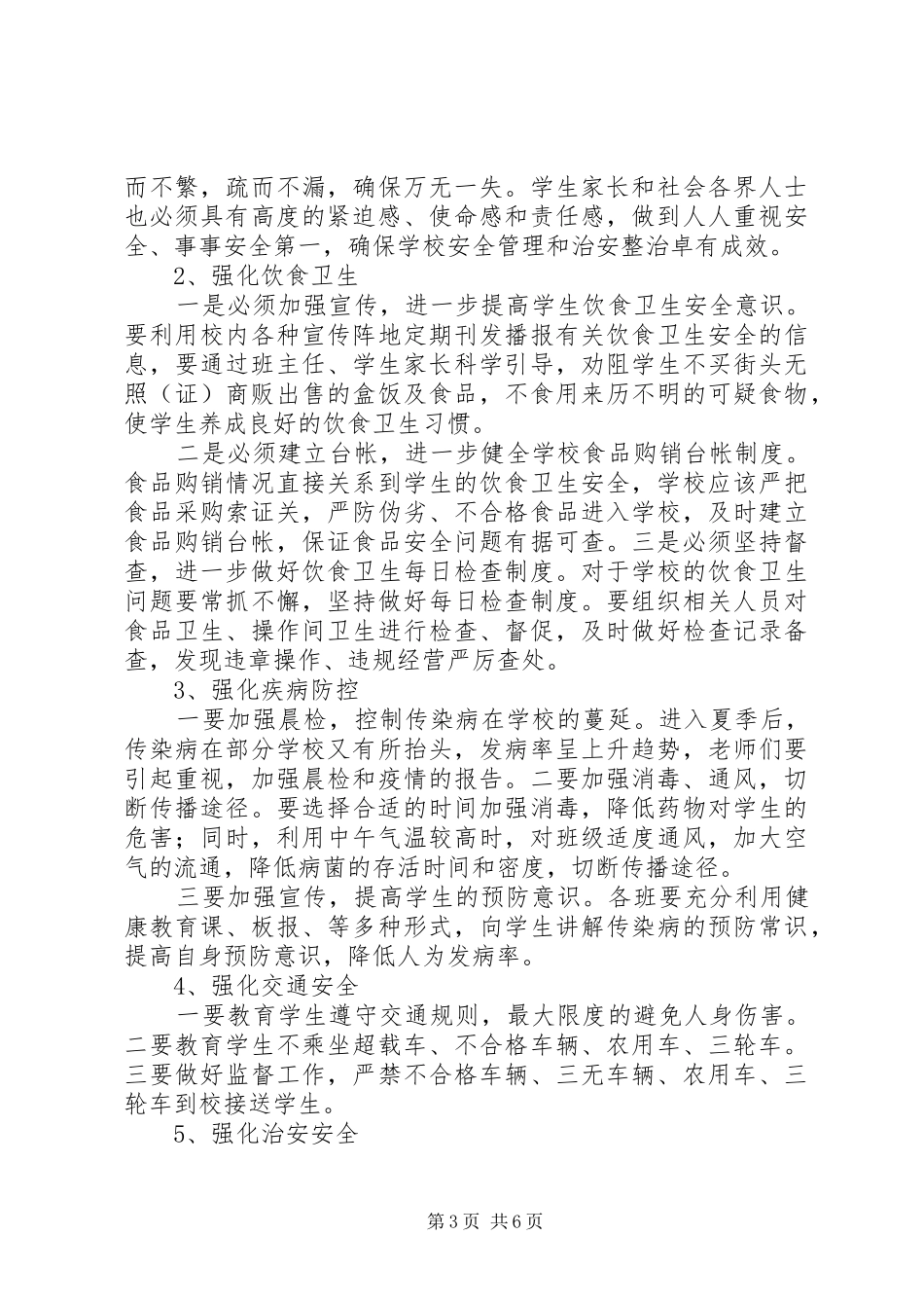 安全隐患排查及整治工作总结 _第3页