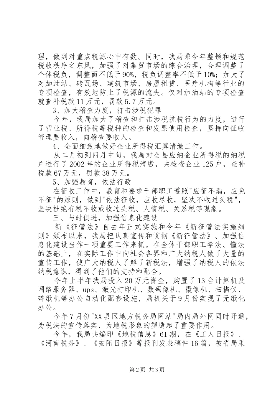 地方税务局计财工作总结 _第2页