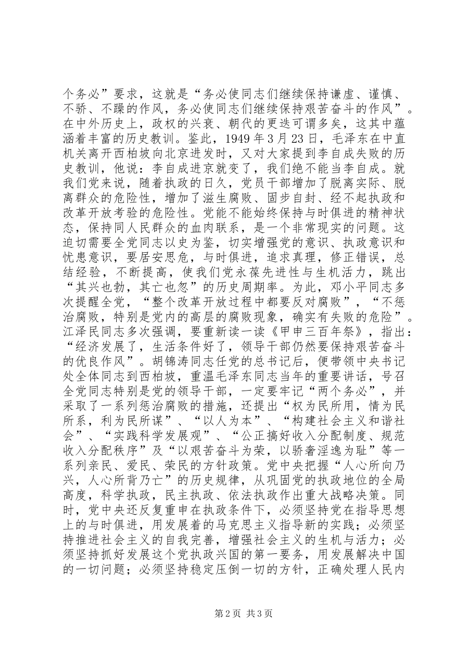 参观甲申史鉴馆体会心得_第2页