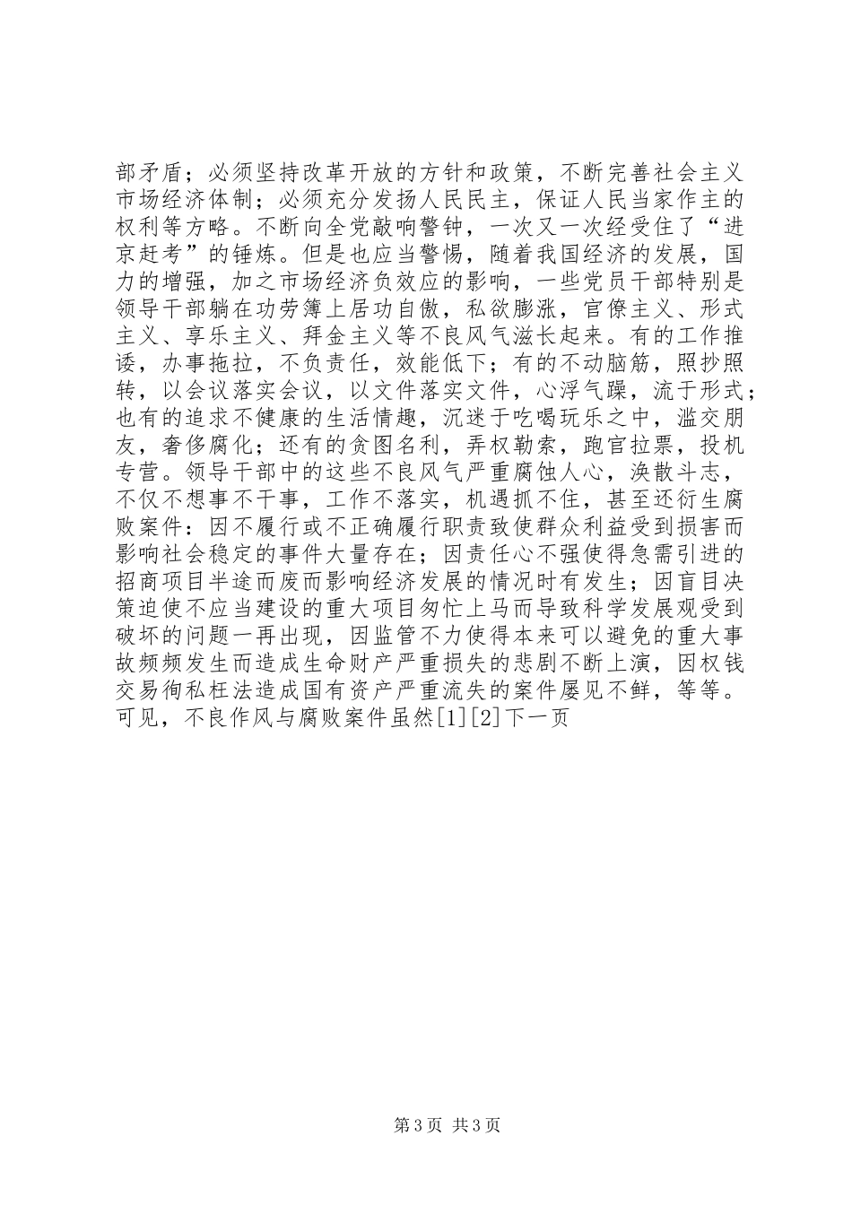 参观甲申史鉴馆体会心得_第3页