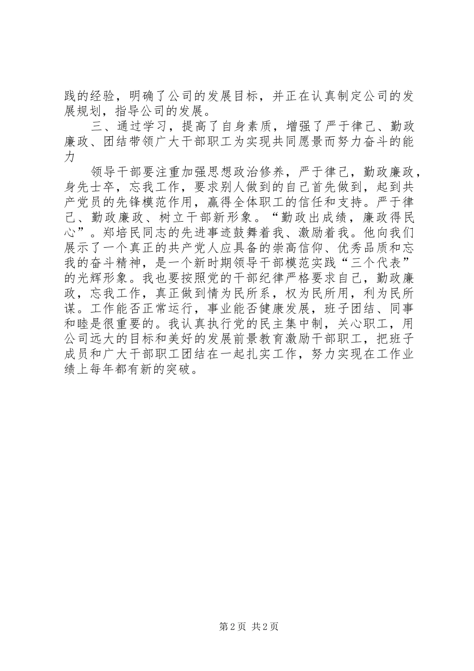 党委中心组理论学习体会_第2页