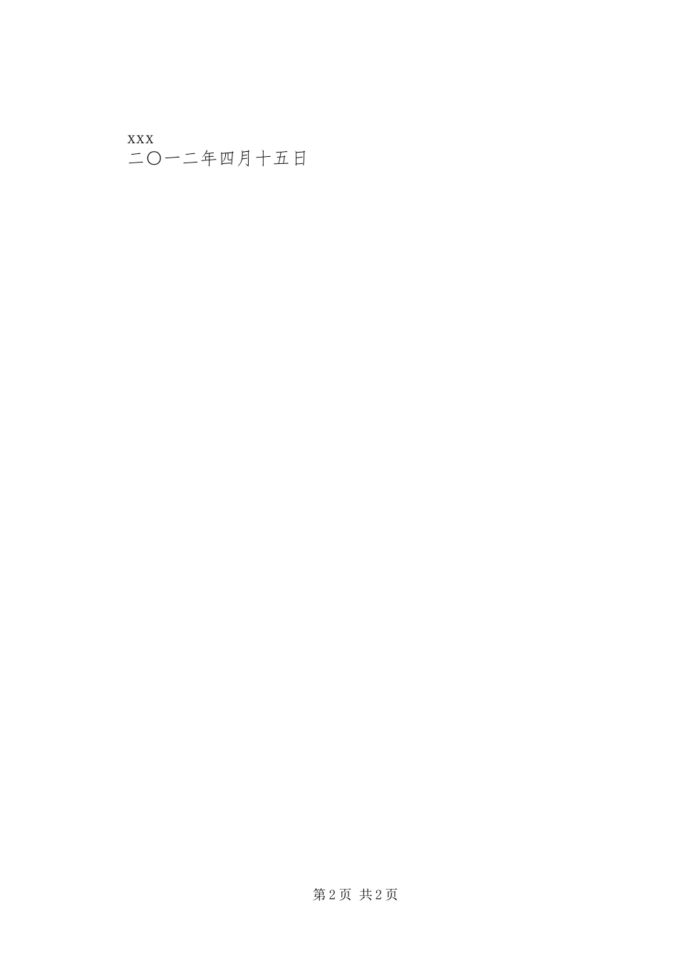 党员干部纪律作风集中整治活动体会心得_第2页