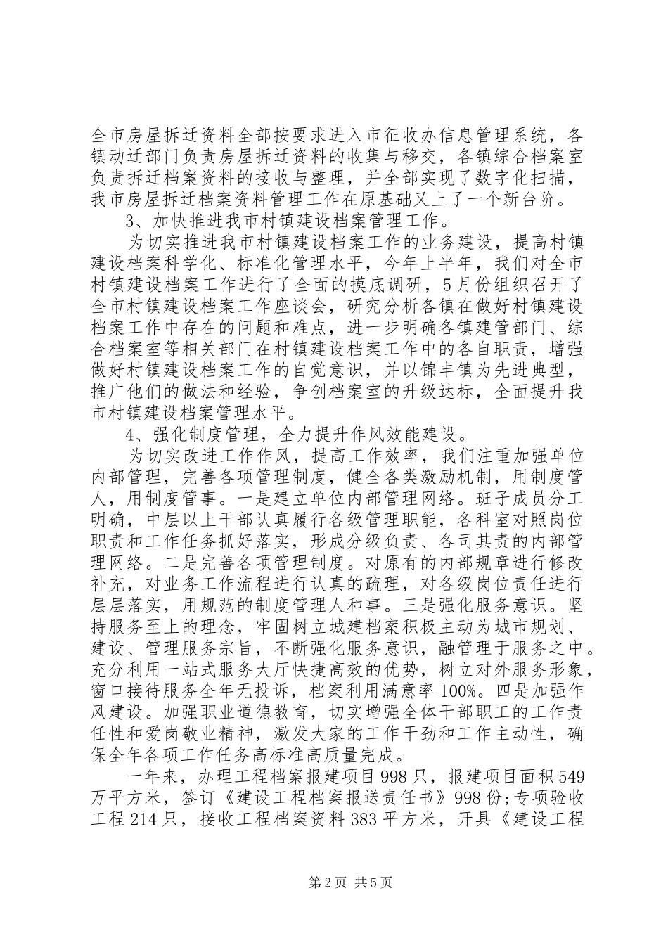 城建档案馆工作总结 _第2页