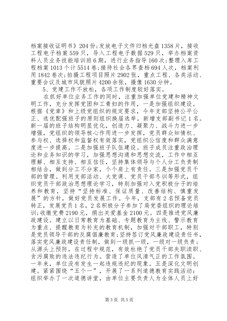 城建档案馆工作总结 _第3页