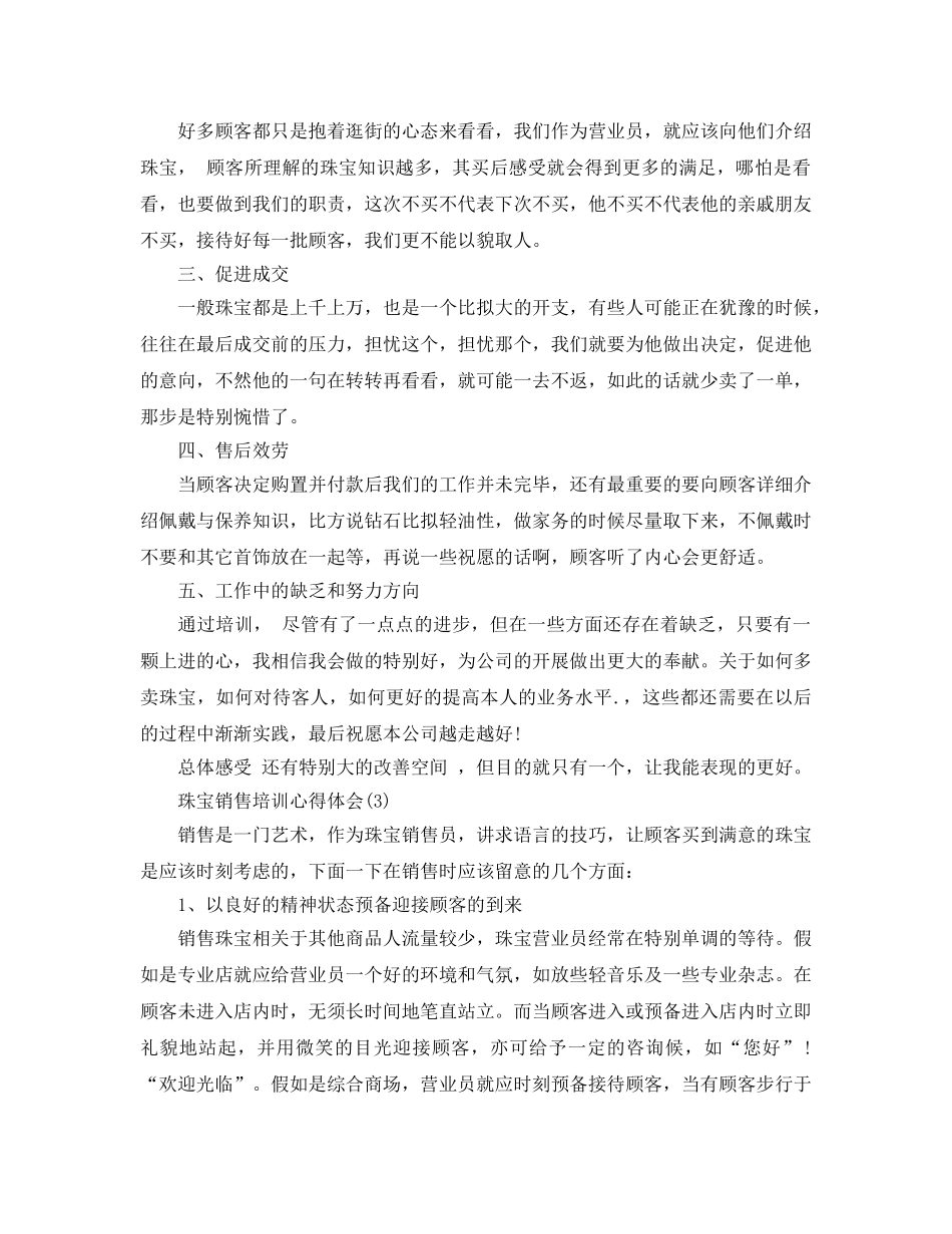 珠宝销售培训参考心得体会5篇 _第3页