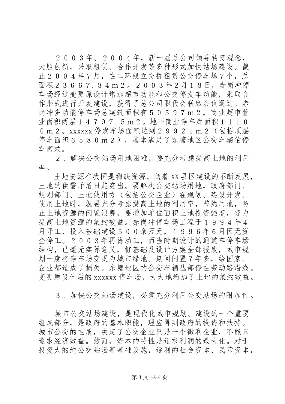 促进公交站场建设快速发展的几点体会_第3页