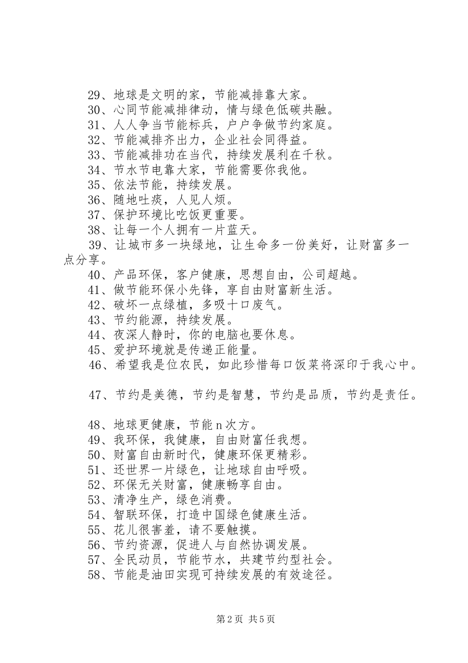 第1篇：环保宣传标语环保宣传标语63句_第2页