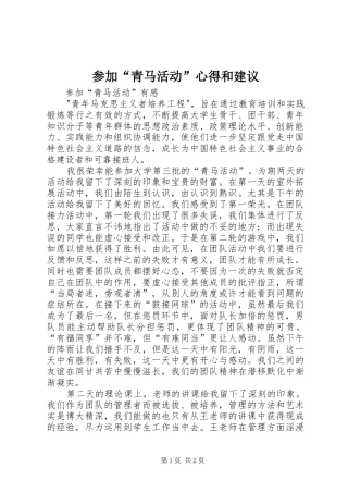 参加“青马活动”心得和建议