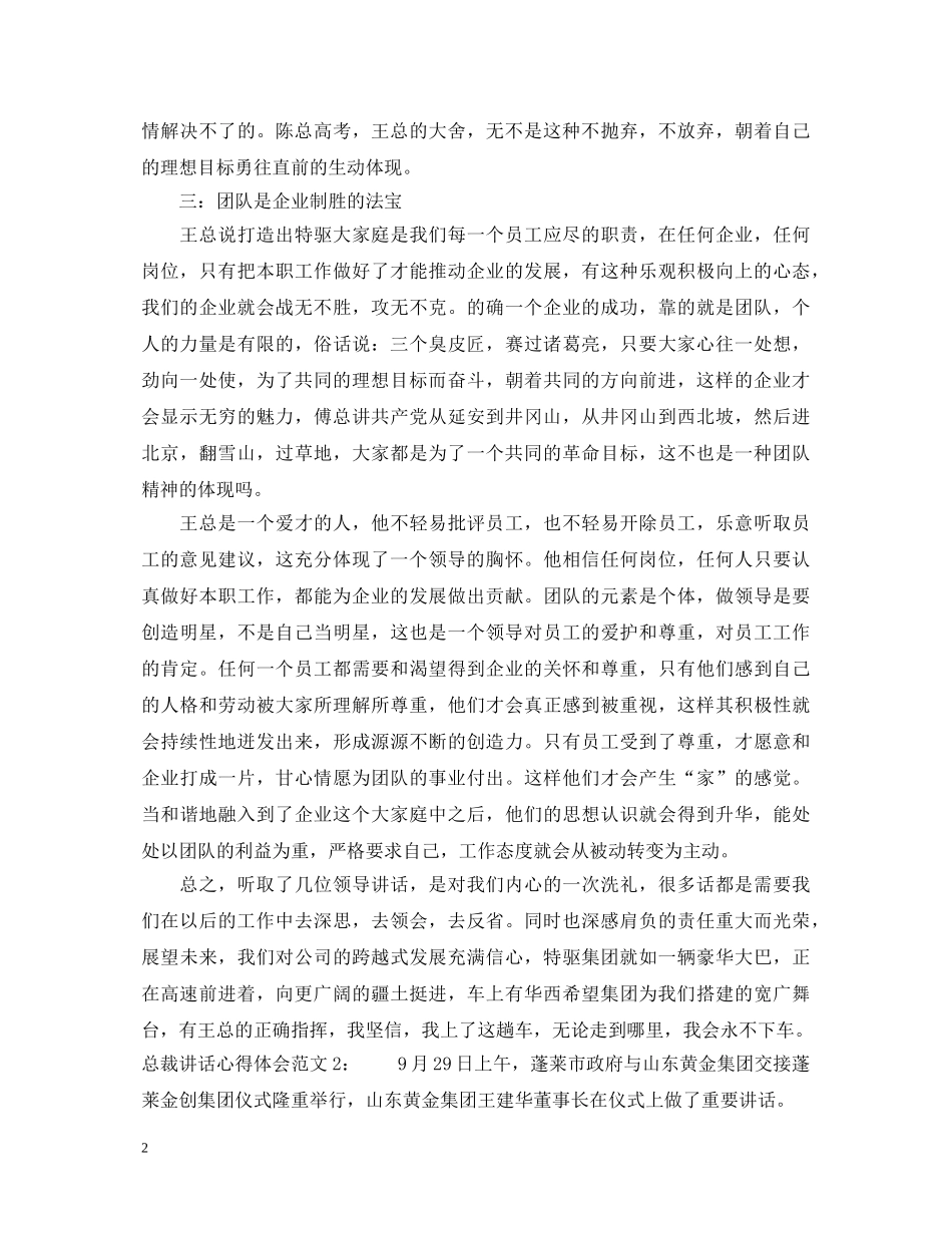 总裁讲话心得体会 _第2页