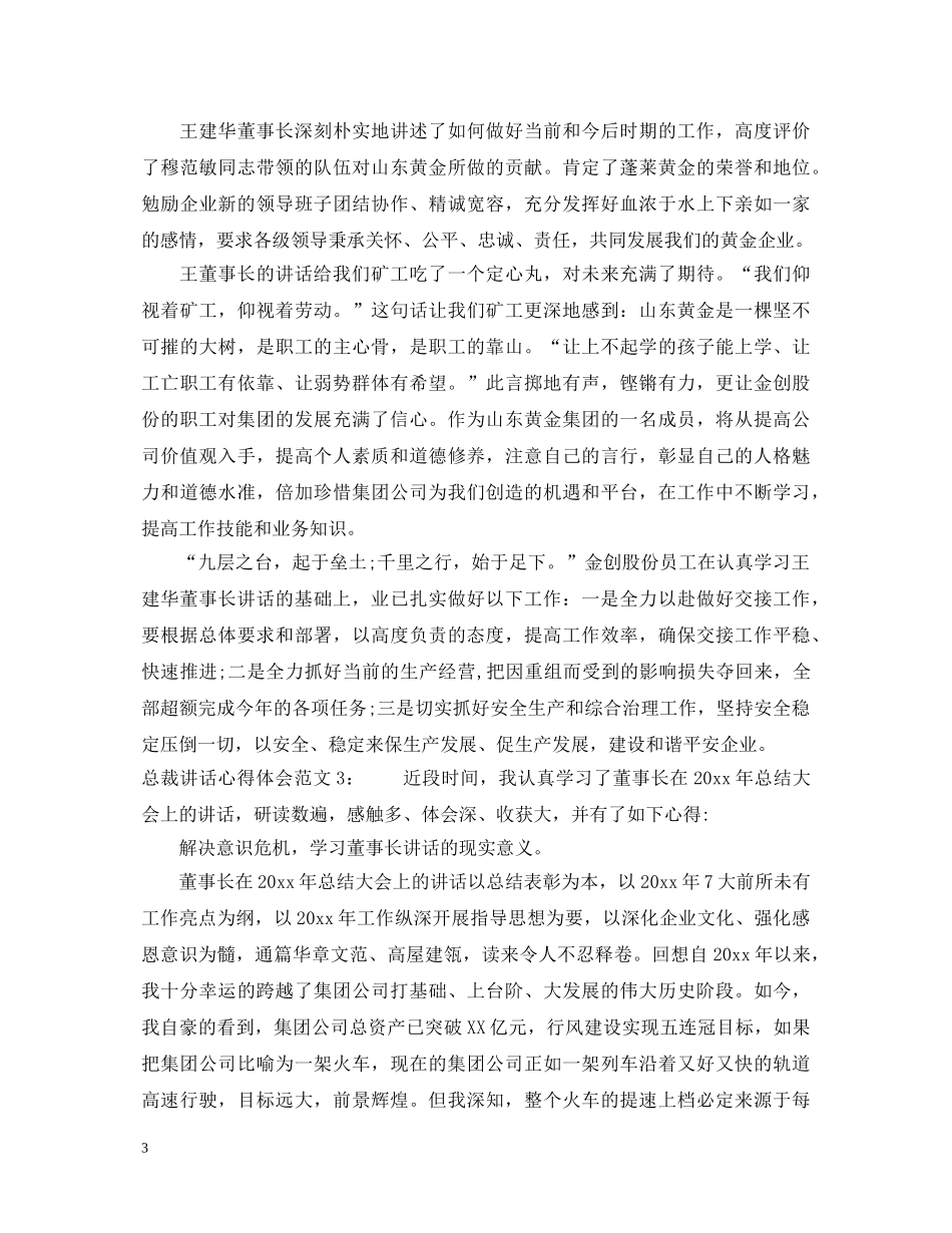 总裁讲话心得体会 _第3页