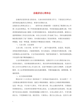 总裁讲话心得体会 
